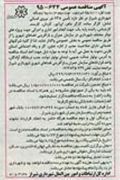 آگهی مناقصه عمومی , مناقصه تامین 738 نفر نیروی انسانی