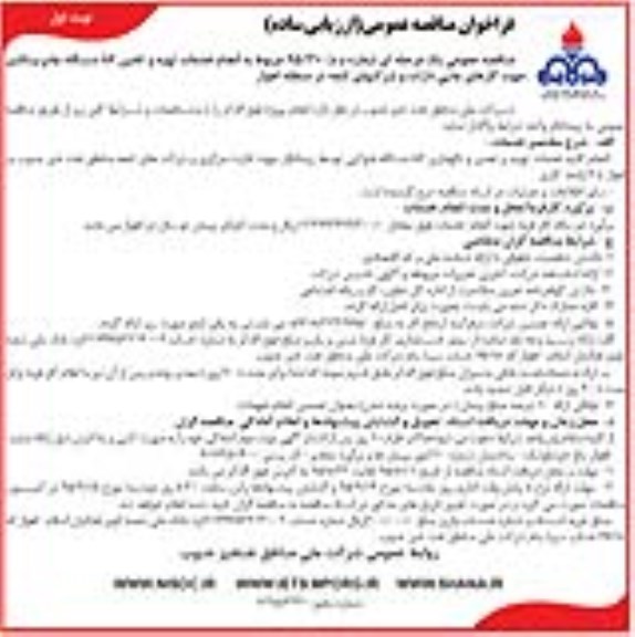 فراخوان مناقصه عمومی , فراخوان مناقصه   انجام خدمات تهیه و تامین 86 دستگاه چاپ و تکثیر  نوبت اول