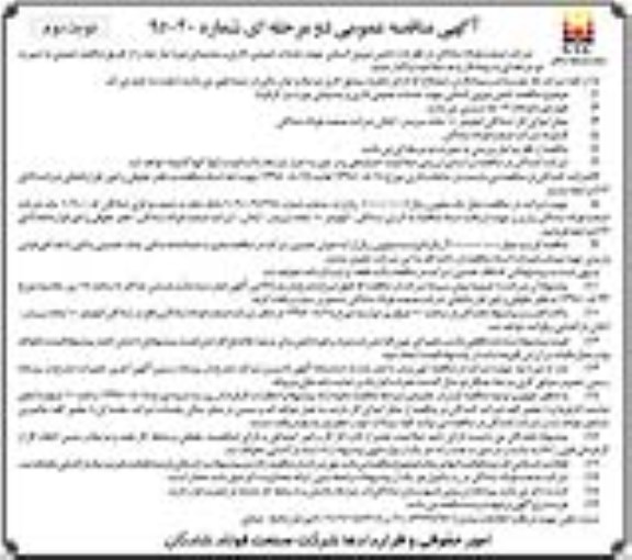 آگهی مناقصه عمومی دو مرحله ای, مناقصه تامین نیروی انسانی جهت خدمات عمومی .. نوبت دوم 
