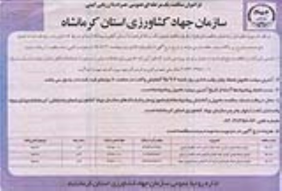 فراخوان مناقصه یک مرحله ای عمومی همراه با ارزیابی کیفی ، فراخوان مناقصه اجرای شبکه فرعی آبیاری تحت فشار اراضی دشت جگیران غربی... نوبت دوم
