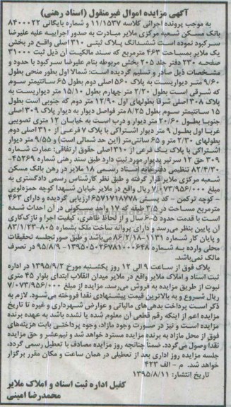 مزایده,مزایده ششدانگ پلاک ثبتی بخش یک ملایر 463متر