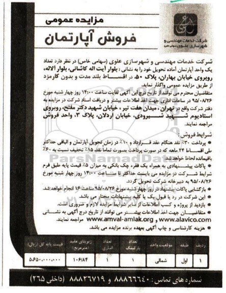 مزایده,مزایده تعداد یک واحد آپارتمان اماده تحویل