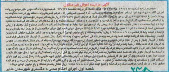 مزایده,مزایده ملک با قدمت ده سال