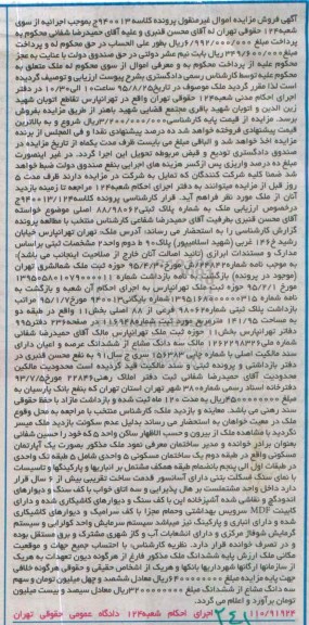 مزایده,مزایده پلاک ثبتی 141/95متر