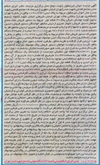 مزایده,مزایده ششدانگ اپارتمان طبقه اول 70/43متر نوبت دوم