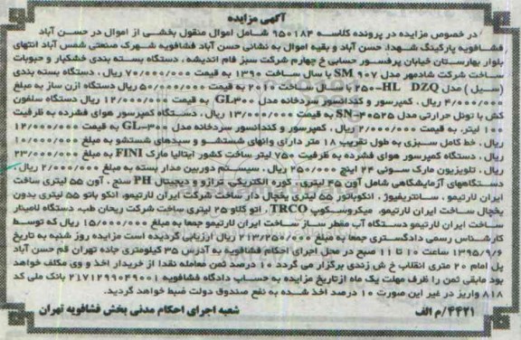 آگهی مزایده,مزایده دستگاه بسته بندی خشکبار و حبوبات و ...