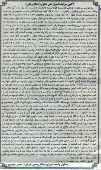 مزایده,مزایده سند مالکیت ششدانگ اپارتمان بخش یازده ثبت اراک
