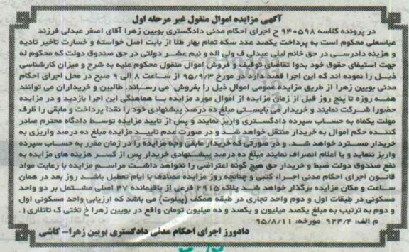 مزایده,مزایده پلاک 2915 فرعی از باقیمانده 47اصلی مرحله اول