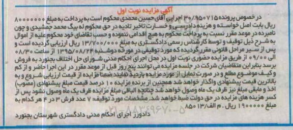 آگهی مزایده , مزایده فروش  7 عدد فرش 3 در 4 