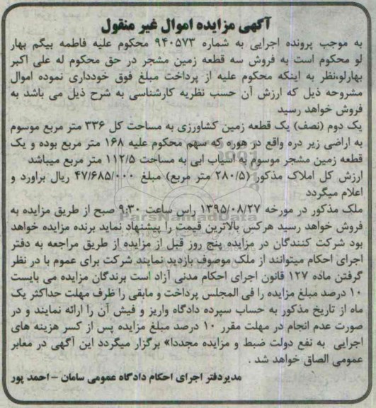 مزایده,مزایده یک دوم نصف یک قطعه زمین کشاورزی