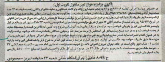مزایده,مزایده ملک قولنامه ای با عرصه 50متر نوبت اول