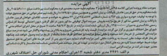 مزایده,مزایده خودرو سواری پژو 206