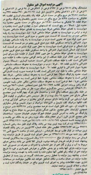 مزایده,مزایده ششدانگ پلاک 6707 فرعی از 4697 فرعی