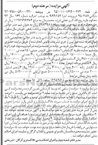 مزایده, مزایده تعدادی ساعت مچی لاروس چینی و ....