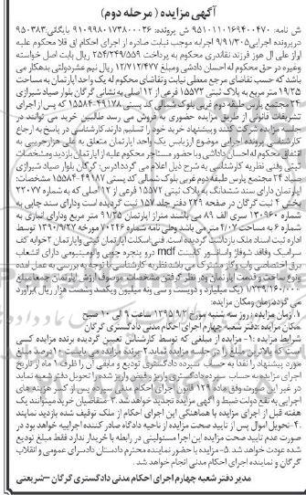 مزایده,مزایده اپارتمان 19.25متر بخش 4 ثبت گرگان