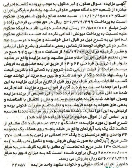 مزایده,مزایده 4 دانگ و 73.2 صدم یک دانگ مشاع از اپارتمان