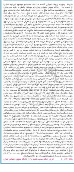 مزایده,مزایده پلاک ثبتی 42.9متر قدمت بیش از 4 سال