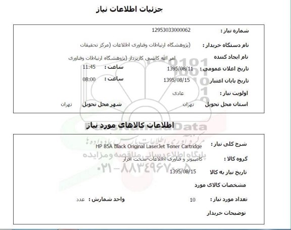 استعلام , استعلام  HP 58A BLACK ORIGINAL LASER JET TONER CARTRIDGE