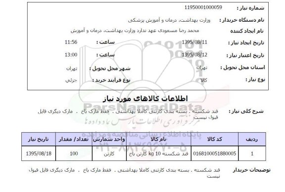 استعلام,استعلام قند شکسته 10kg کارتن باخ