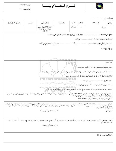  استعلام  , استعلام یو پی اس 