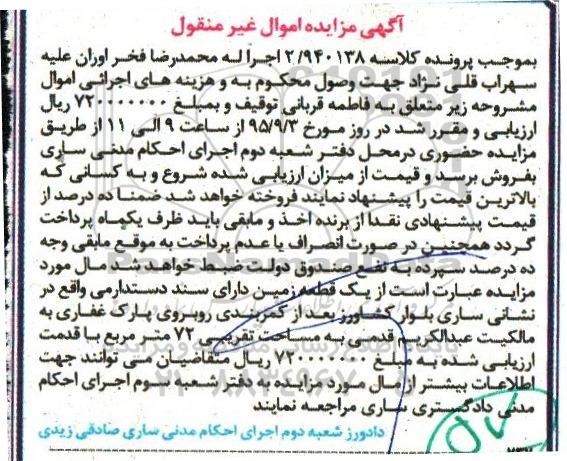 مزایده,مزایده یک قطعه زمین دارای سند دستدارمی