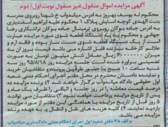 مزایده, مزایده یک دستگاه قطعه شوی دست ساز