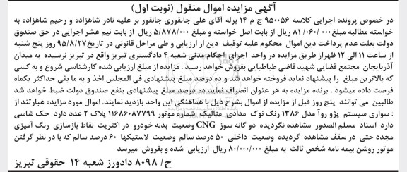 مزایده , مزایده سواری سیستم پژو روآ