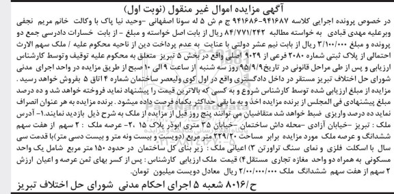مزایده,مزایده ملک با مساحت 229.20متر نوبت اول