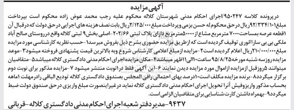 مزایده,مزایده یک قطعه عرصه 7000متر مشاع از 50000 متر