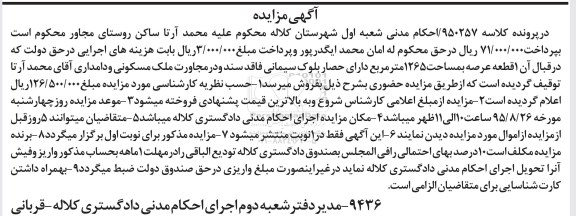 مزایده,مزایده یک قطعه عرصه به مساحت 1265مترمربع