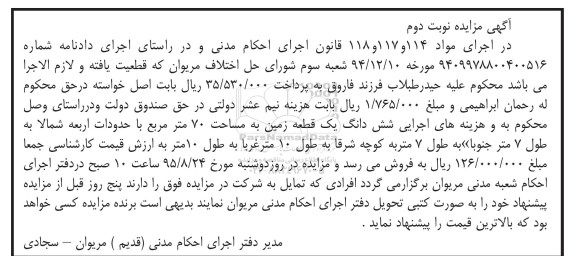 مزایده,مزایده ششدانگ یک قطعه زمین مساحت هفتاد متر نوبت دوم