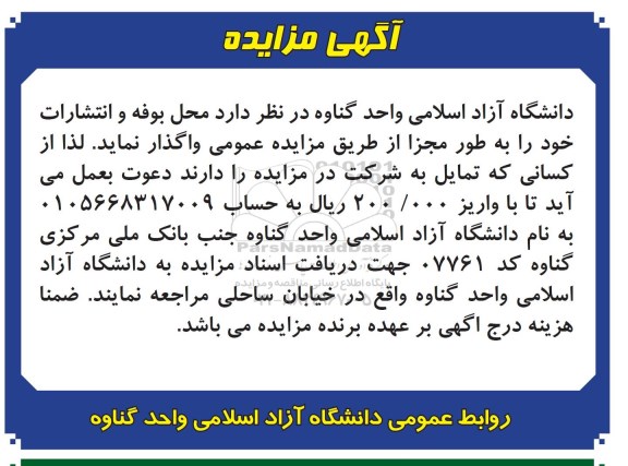مزایده,مزایده واگذاری محل بوفه و انتشارات