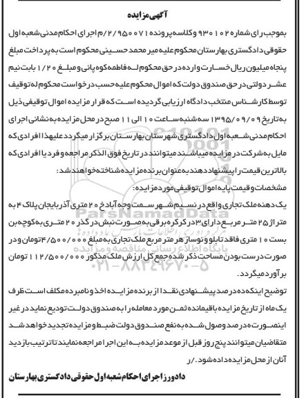 مزایده,مزایده یک دهنه ملک تجاری مساحت بیست و پنج متر