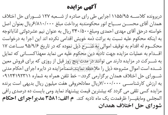 مزایده,مزایده خط تلفن همراه به شماره 09124192311