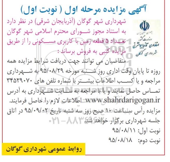 مزایده,مزایده تعداد 5 قطعه زمین مسکونی