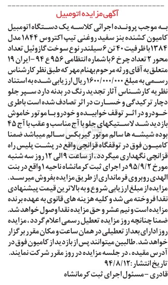 مزایده,مزایده فروش کامیون کشنده بنز