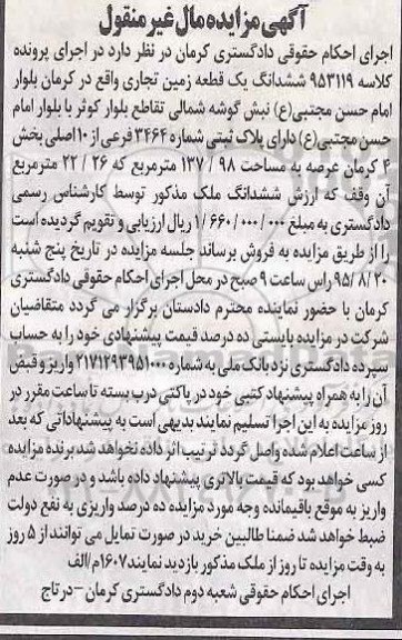 مزایده,مزایده ششدانگ زمین تجاری