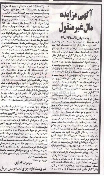 مزایده,مزایده ششدانگ اپارتمان مسکونی قسمت زیرزمین