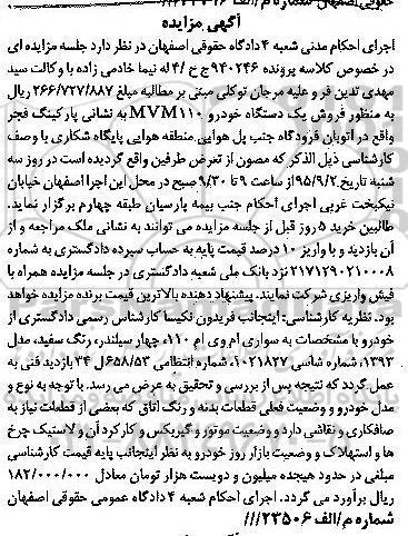 مزایده,مزایده یک دستگاه خودرو mvm110