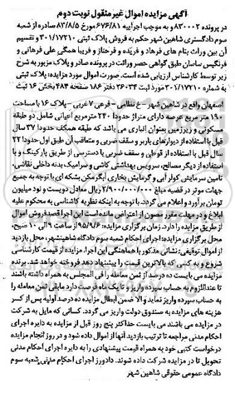 مزایده,مزایده پلاک ثبتی با عرصه صد و نود متر نوبت دوم