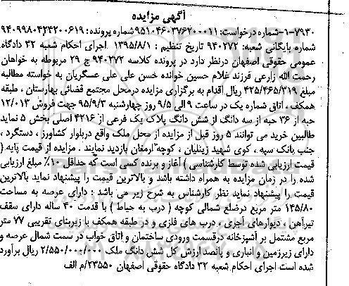 مزایده,مزایده 12.013 حبه از 36 حبه از سه دانگ از ششدانگ پلاک