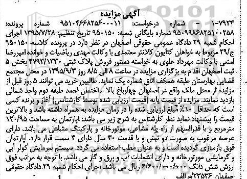 مزایده,مزایده پلاک ثبتی با قدمت سی سال