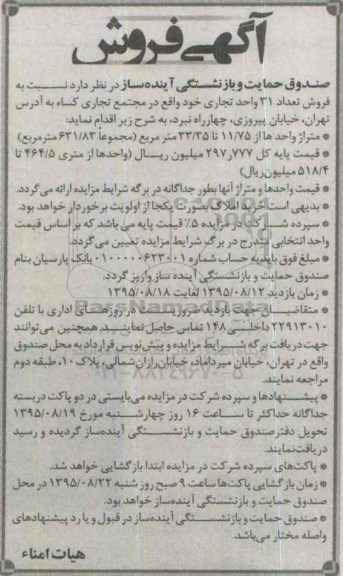 مزایده,مزایده فروش تعداد 31 واحد تجاری