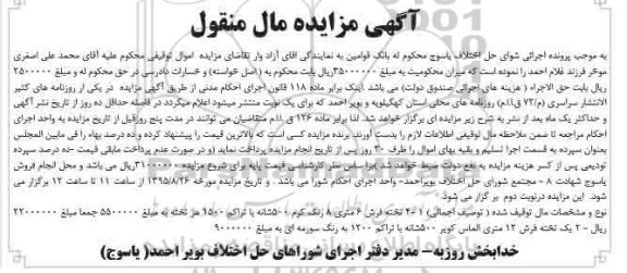 آگهی مزایده مال منقول , مزایده فروش فرش