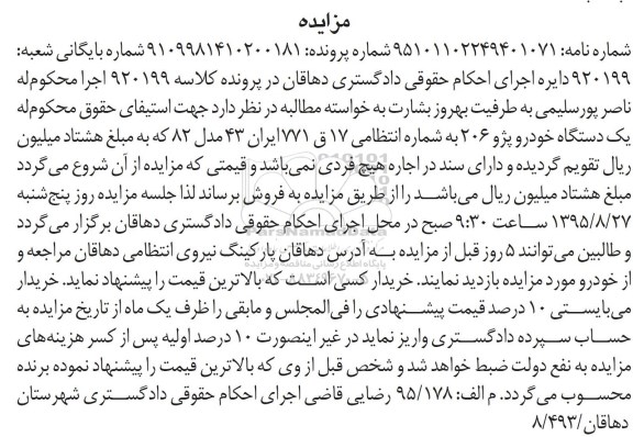 مزایده , مزایده فروش یکدستگاه خودرو پژو 206