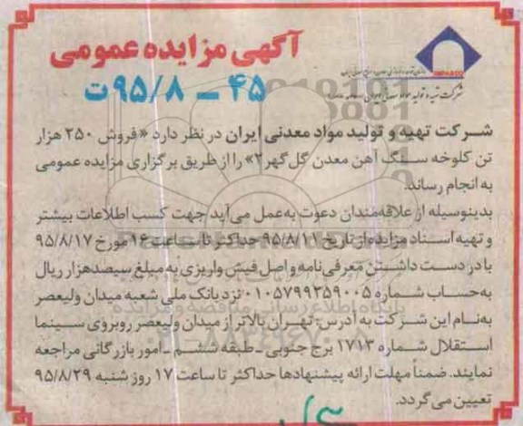 مزایده ,مزایده فروش 250 هزار تن کلوخه سنگ آهن معدن گل گهر 2
