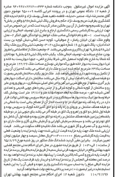 مزایده,مزایده یکباب خانه با مساحت 122.26متر