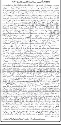 مزایده,مزایده ششدانگ دو دستگاه اپارتمان