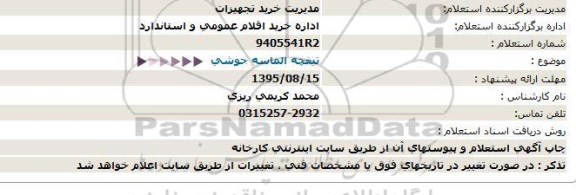 استعلام, استعلام تیغه الماسه جوشی