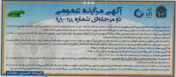 آگهی مزایده عمومی دو مرحله ای,مزایده واگذاری منافع بهره برداری از تابلوها